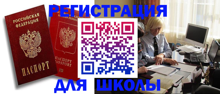 временная регистрация 2025 в Белой Холунице