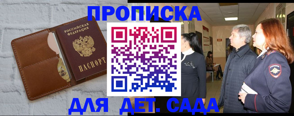 прописка штамп в Белой Холунице