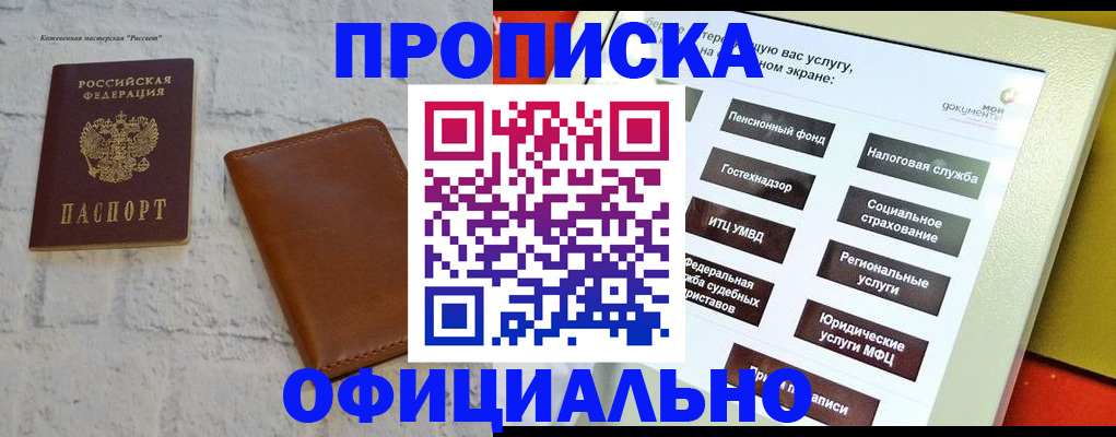 временная регистрация в квартире в Белой Холунице