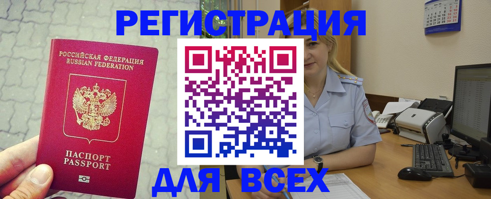 прописка законно в Белой Холунице