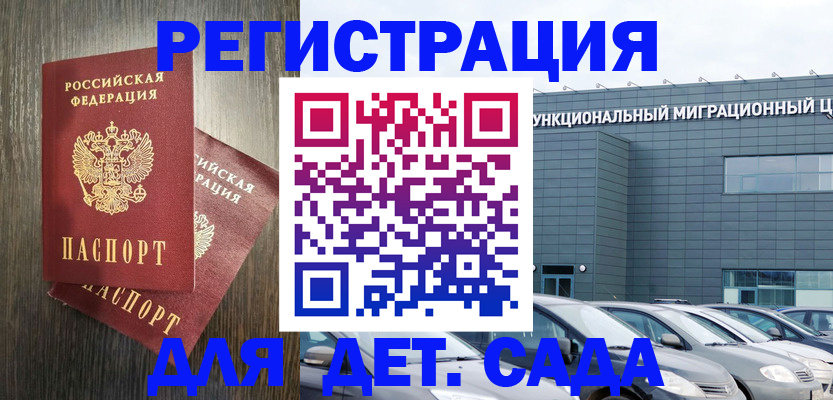 прописка для школы в Белой Холунице